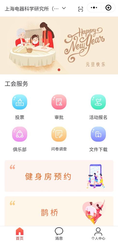 線上賦能，智慧服務(wù) 上海電科集團(tuán)工會(huì)攜手重慶網(wǎng)絡(luò)技術(shù)服務(wù)打造職工服務(wù)新格局